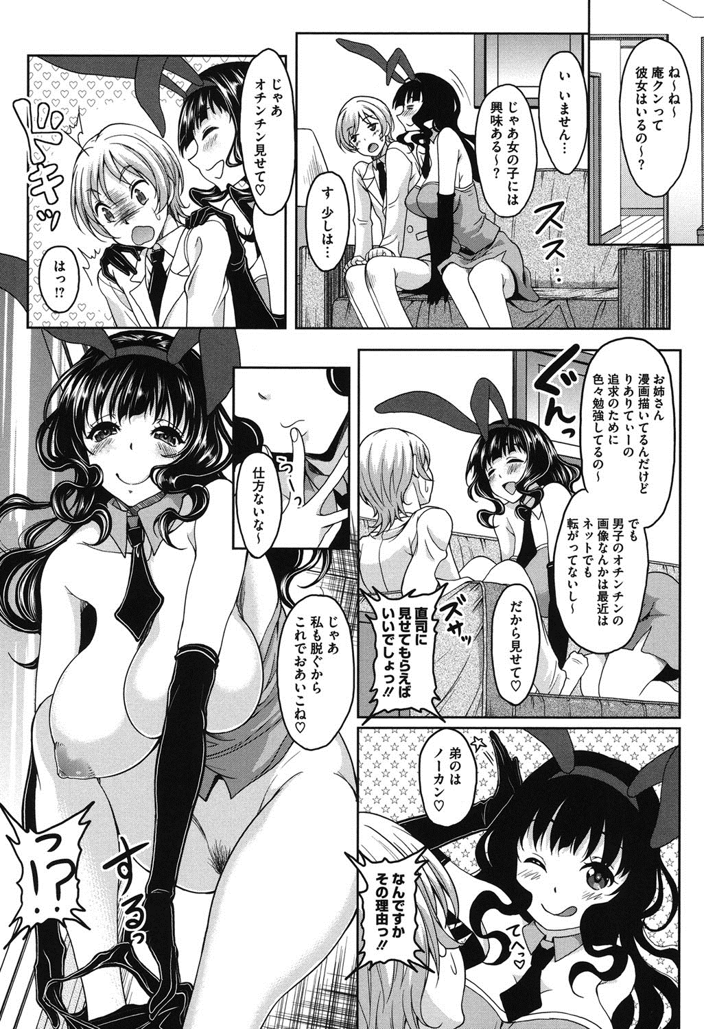 [Kusui Aruta] S.H.N.D. Ero GAL Irutte Hontou Desu ka!? [Digital] page 27 full