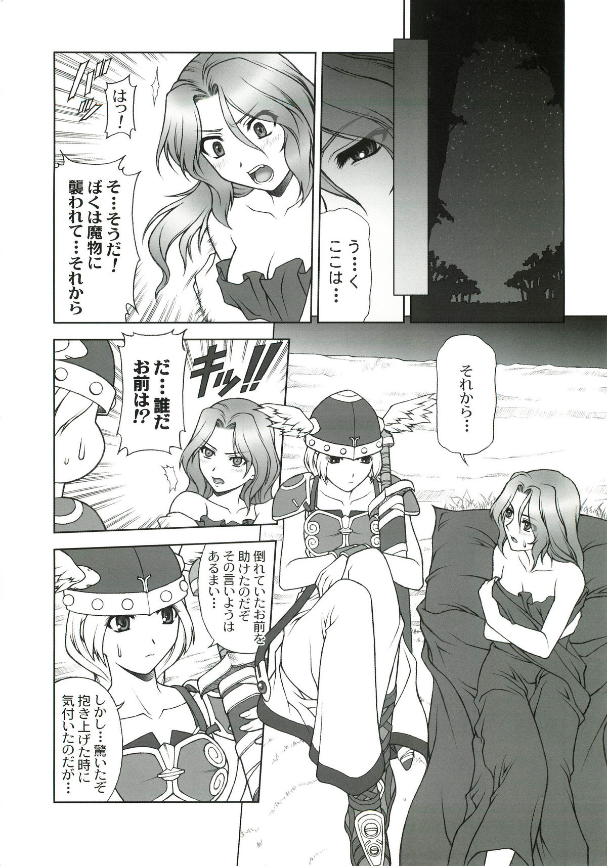 (C68) [PHANTOMCROSS (Miyagi Yasutomo)] THE EXPERIENCE OF WALKURE (Valkyrie no Bouken) page 4 full