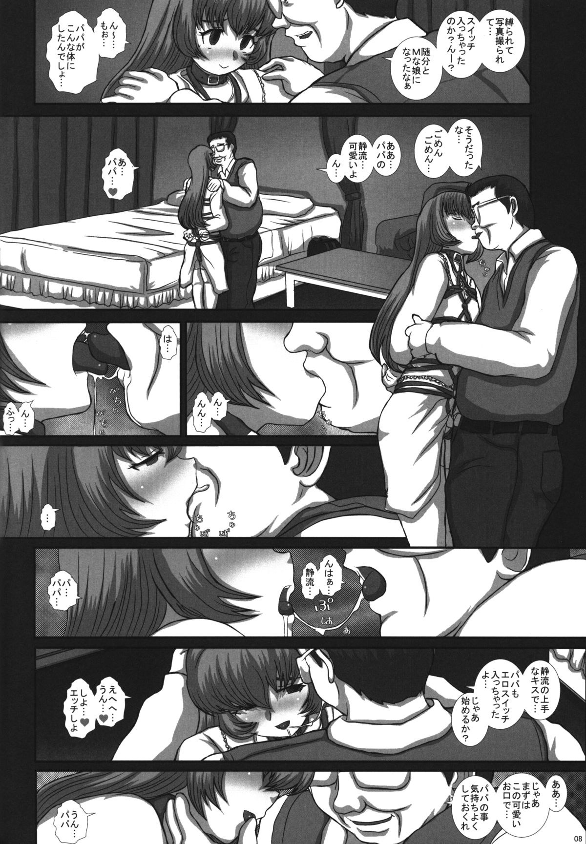 (C86) [Studio30NEKO (Fukunotsukuribe)] -F- TRANceFORM6 page 8 full