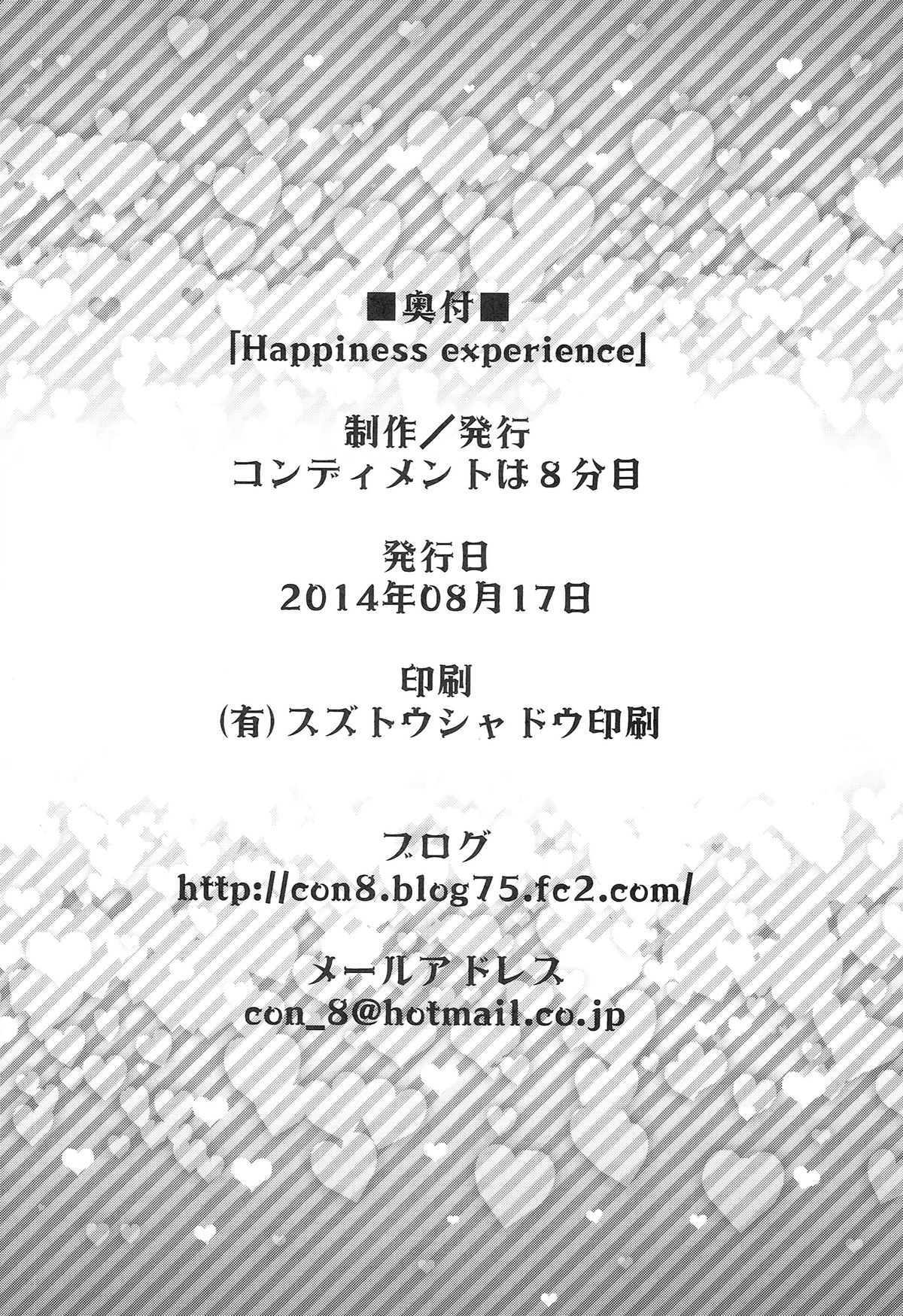 (C86) [Condiment wa Hachibunme (Maeshima Ryou)] Happiness experience (HappinessCharge Precure!) [Chinese] [狼娘汉化] page 40 full