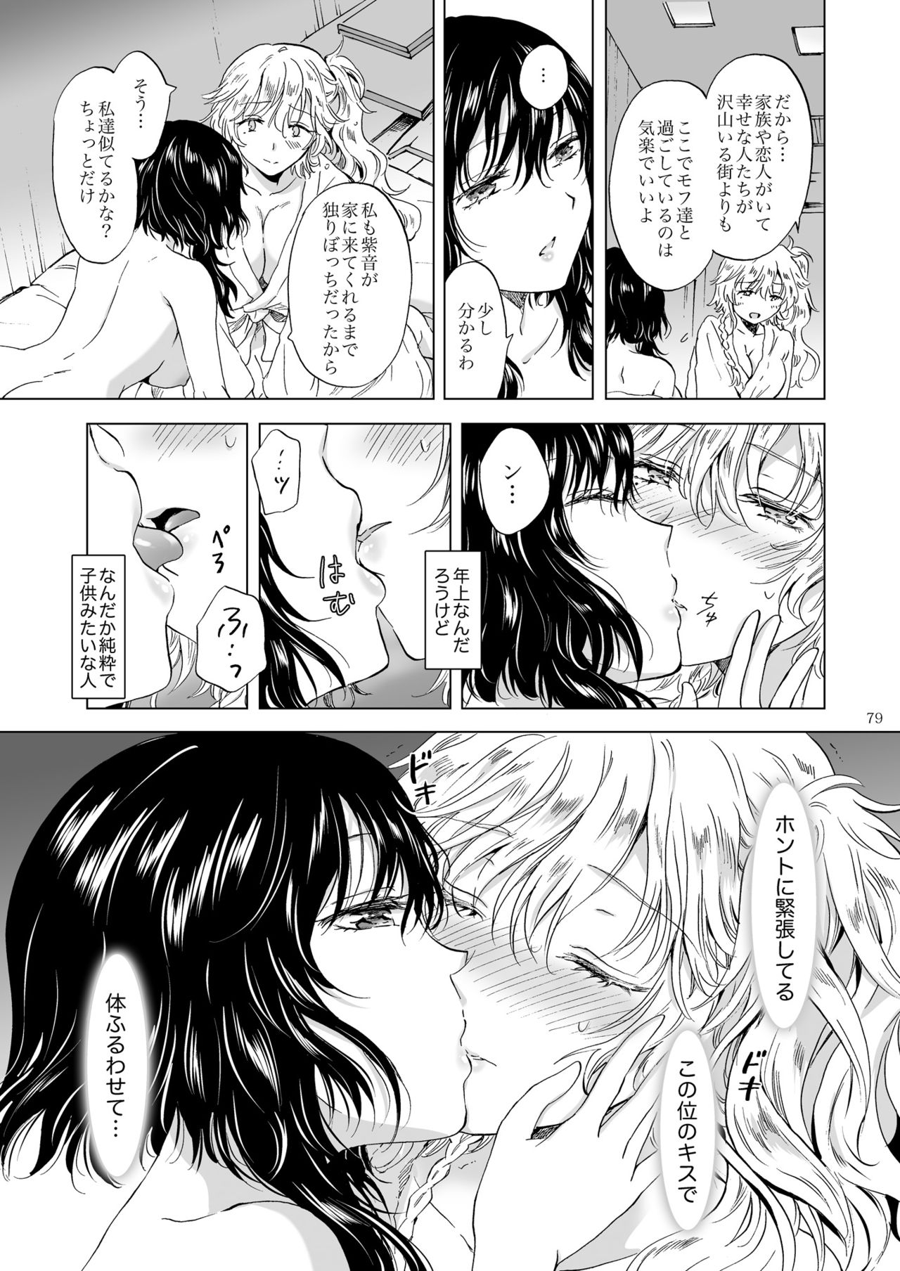 [peachpulsar (Mira)] Yumeiro no Replica [Jou] Android to Haitoku no Chigiri [Digital] page 79 full