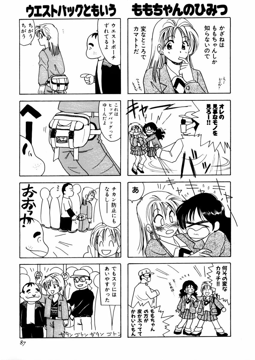 [さんりようこ] さんりようこ特選集ハード page 91 full