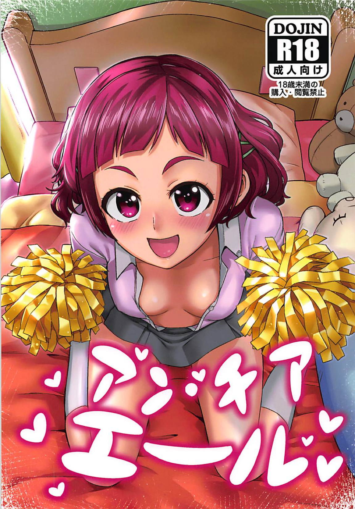 (C94) [Hayonipo (Wanao)] Un-cheer Yell! (Hugtto! PreCure) [English] page 1 full