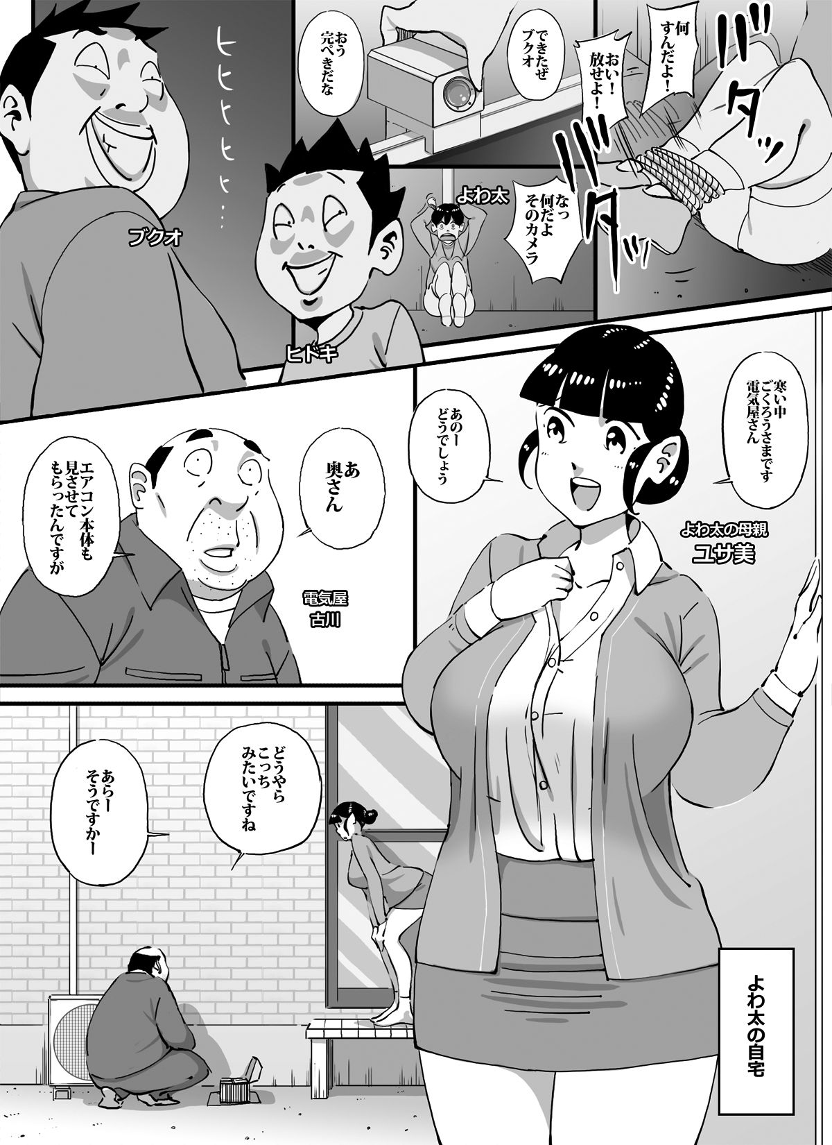 [maple-go] Ijimekkonbi Denkiyasan no Menomaede Kaasan ni Nantekoto Surunda!!Zenhen page 3 full