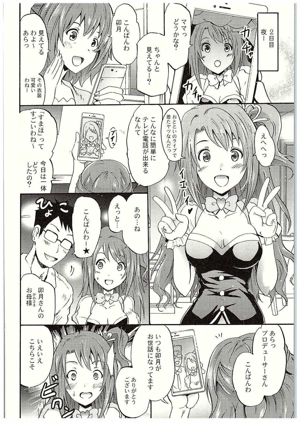 (C88) [Grace (Yokoyama Naoki)] Settai Gasshuku!? Love Generation de Rin-chan Now! (THE IDOLM@STER CINDERELLA GIRLS) page 25 full