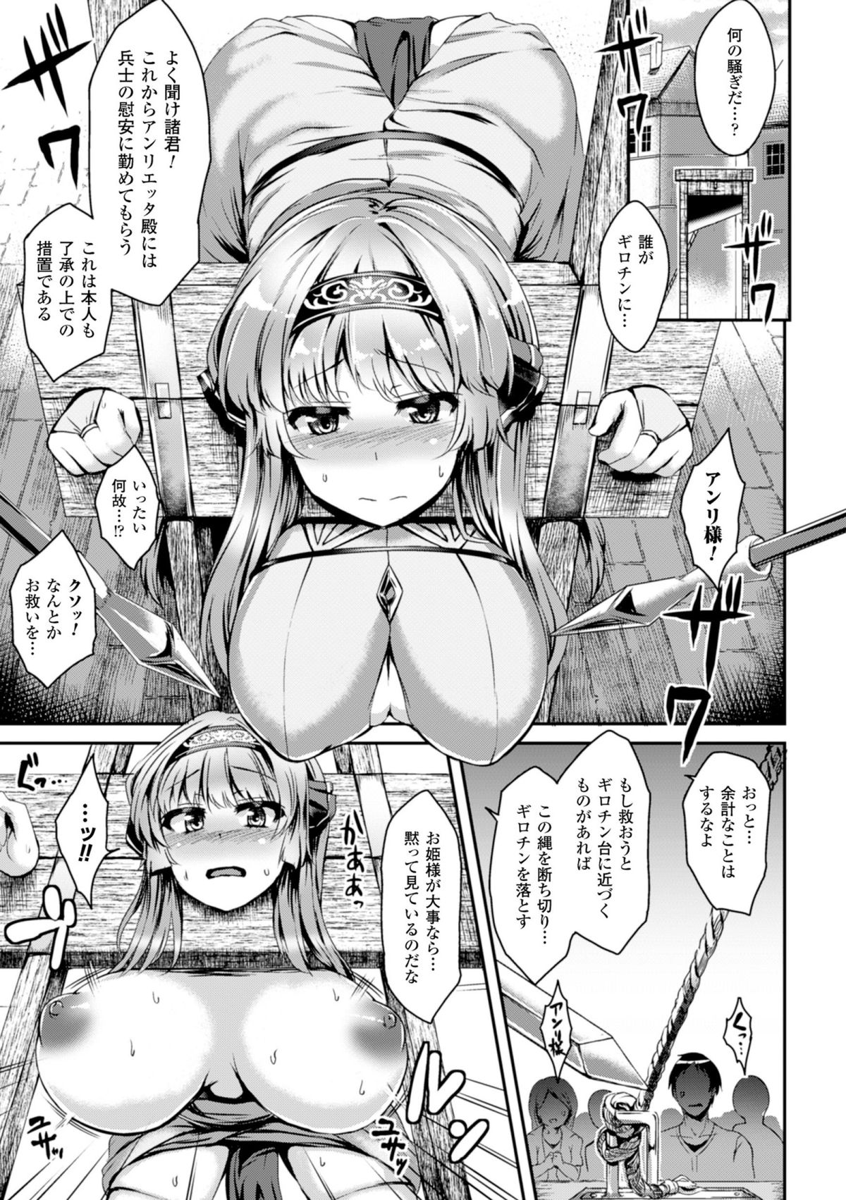 [Anthology] 2D Comic Magazine Girotin Konsoku de Gouin Sex Shokei Vol. 1 [Digital] page 49 full