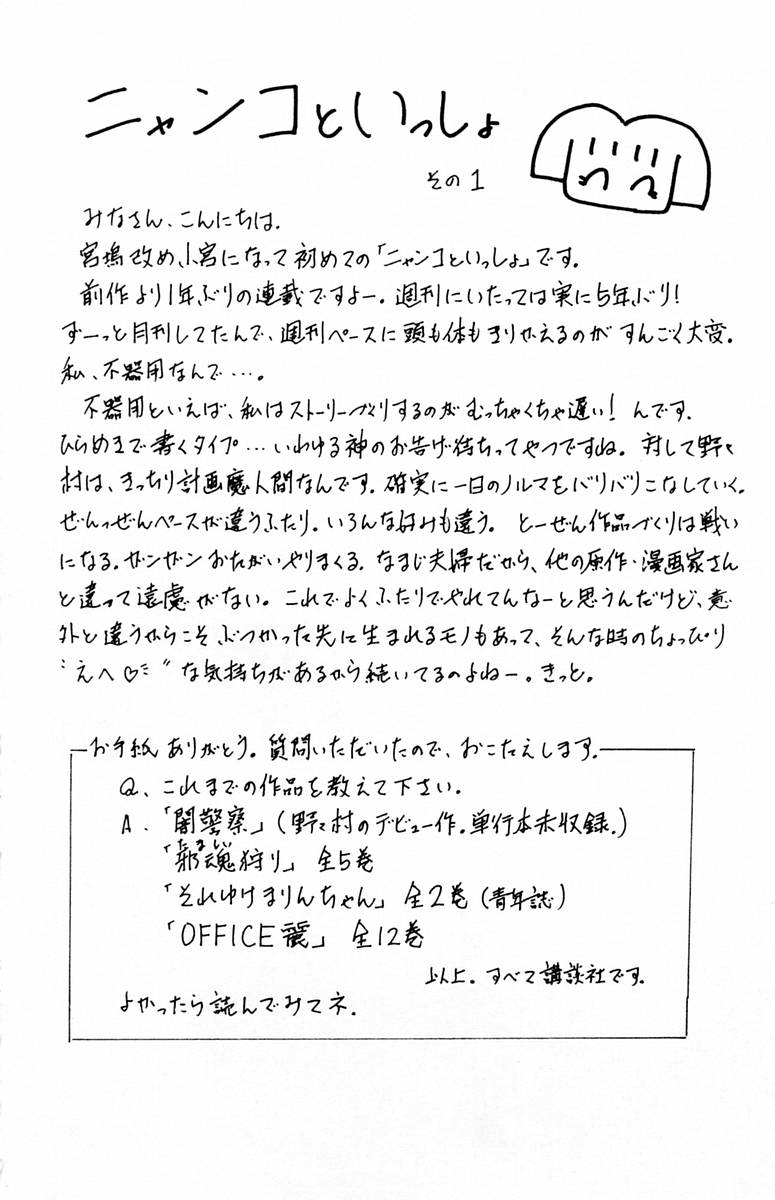 [Komiya Sanae, Nonomura Hideki] Phantom Rei Vol.1 page 7 full