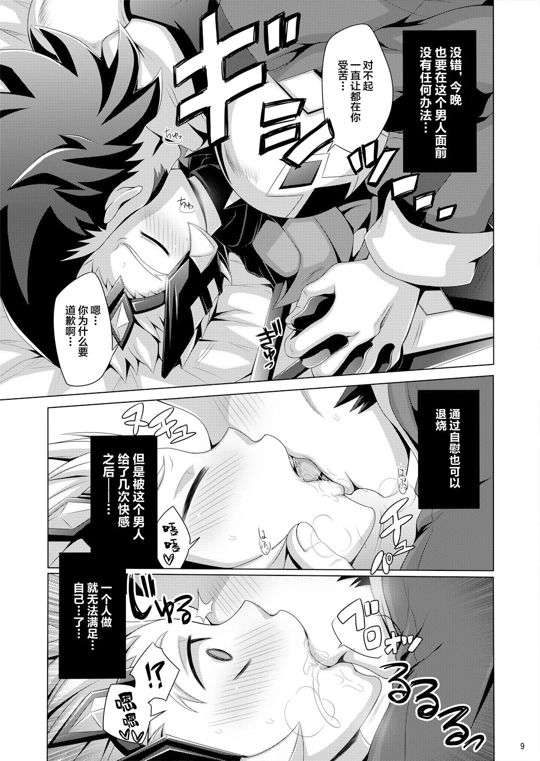 [Dynamic Kanoke (Dainakishin)] Ijuna Hon W Pack (Gaist Crusher) [Digital] [Chinese] [新桥月白日语社] page 35 full