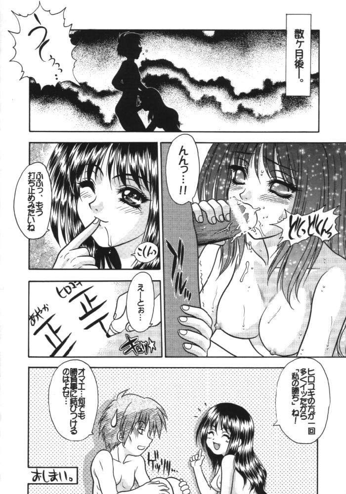 (C56) [Fuji Sangou Koubou (Fuji Sangou)] Leaf Megamix 3 (Comic Party, To Heart) page 41 full