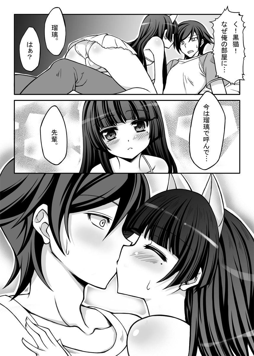 [The Infinity Landmine (Mushi)] KuroShiroNeko (Ore no Imouto ga Konna ni Kawaii Wake ga Nai) [Digital] page 5 full