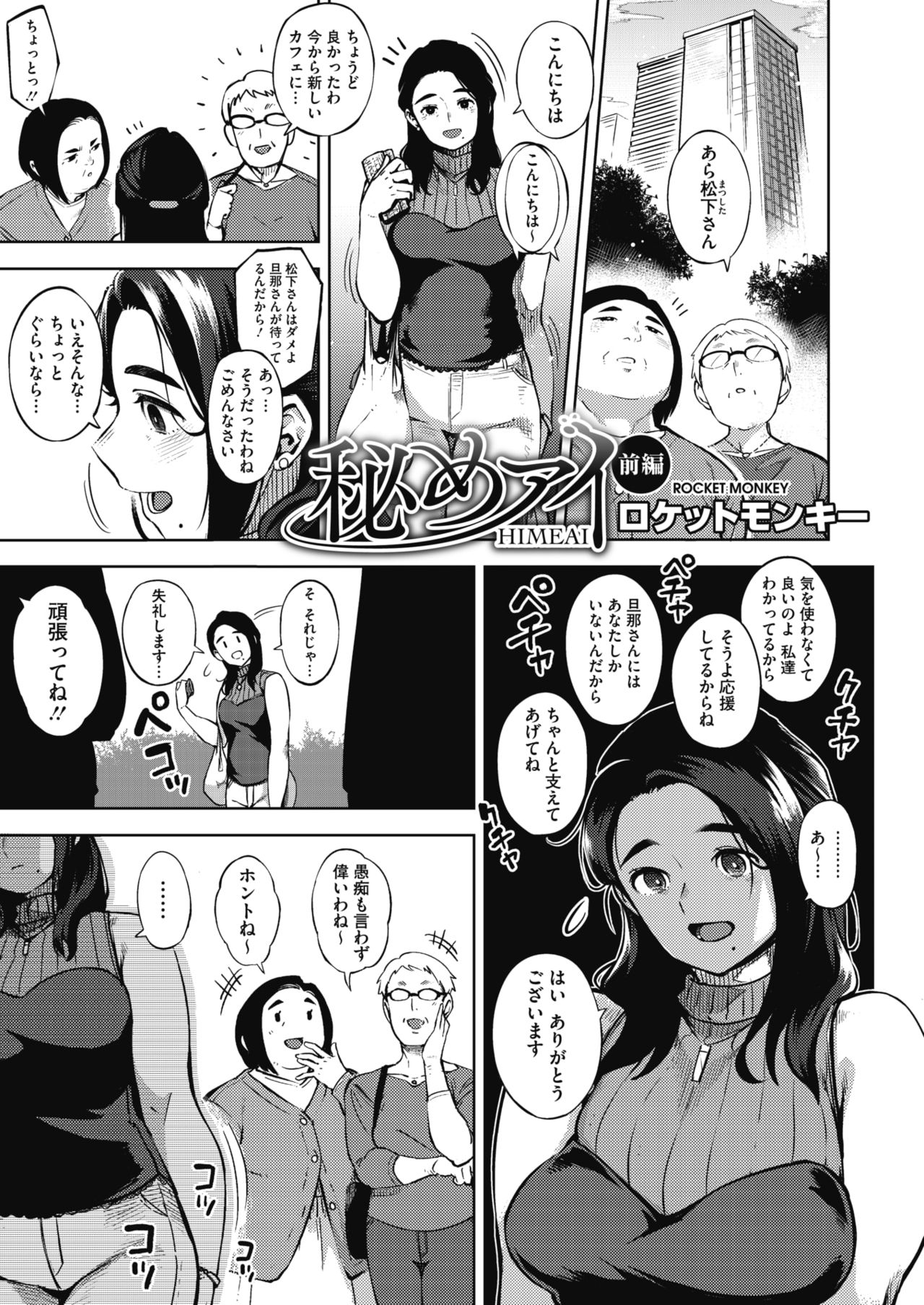 COMIC HOTMiLK Koime Vol. 20 [Digital] page 26 full