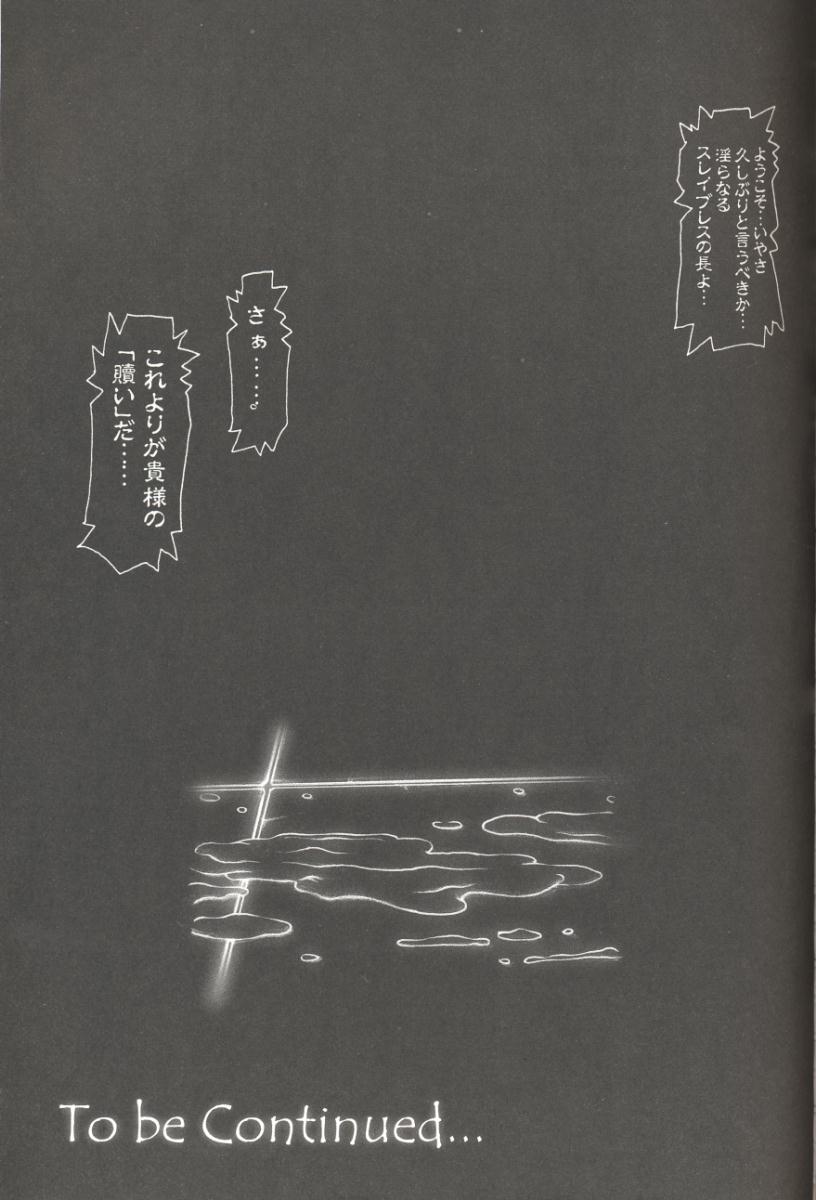 (C58) [Synthetic Garden (Miwa Yoshikazu)] Ceramic Hearts 3 page 48 full