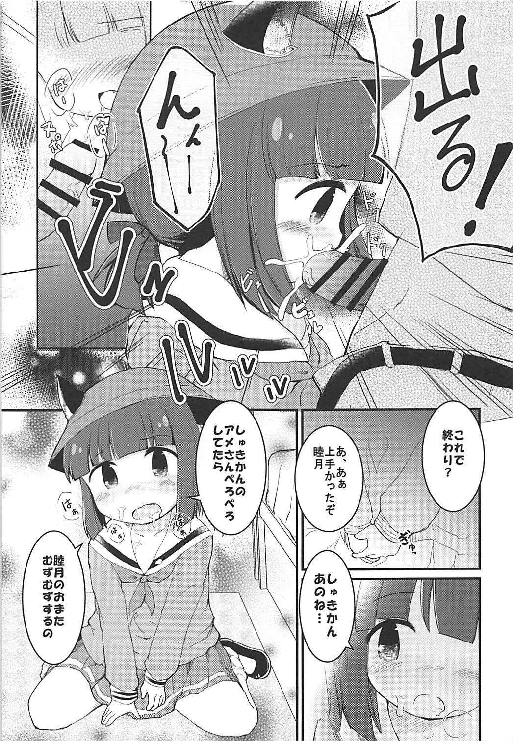 (C94) [Critical Hit! (Zetz)] Mutsuki no Naisho (Azur Lane) page 12 full