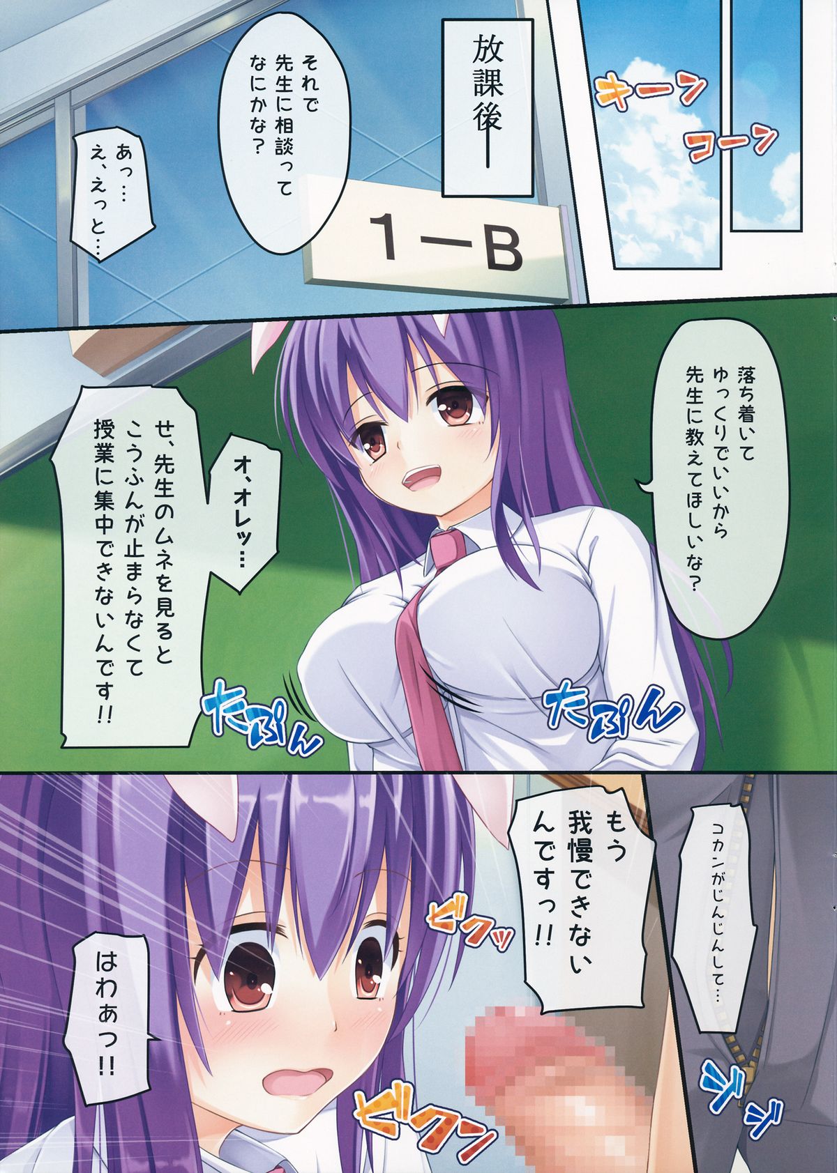 (C86) [Ra-raradan (Ouka)] Udon-sensei to Ii Koto Shiyo (Touhou Project) page 5 full