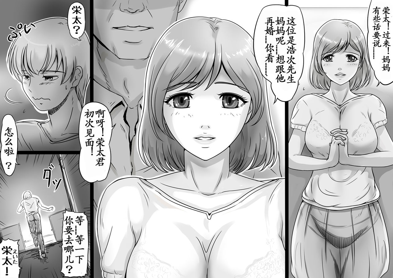 [Lemon Cake (Lemon Keiki)] Ikanaide Okaa-san [Chinese] [ssps个人汉化] page 2 full