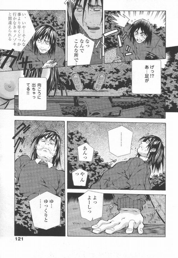 [Amano Youki] Totsugeki! Junjouha page 123 full