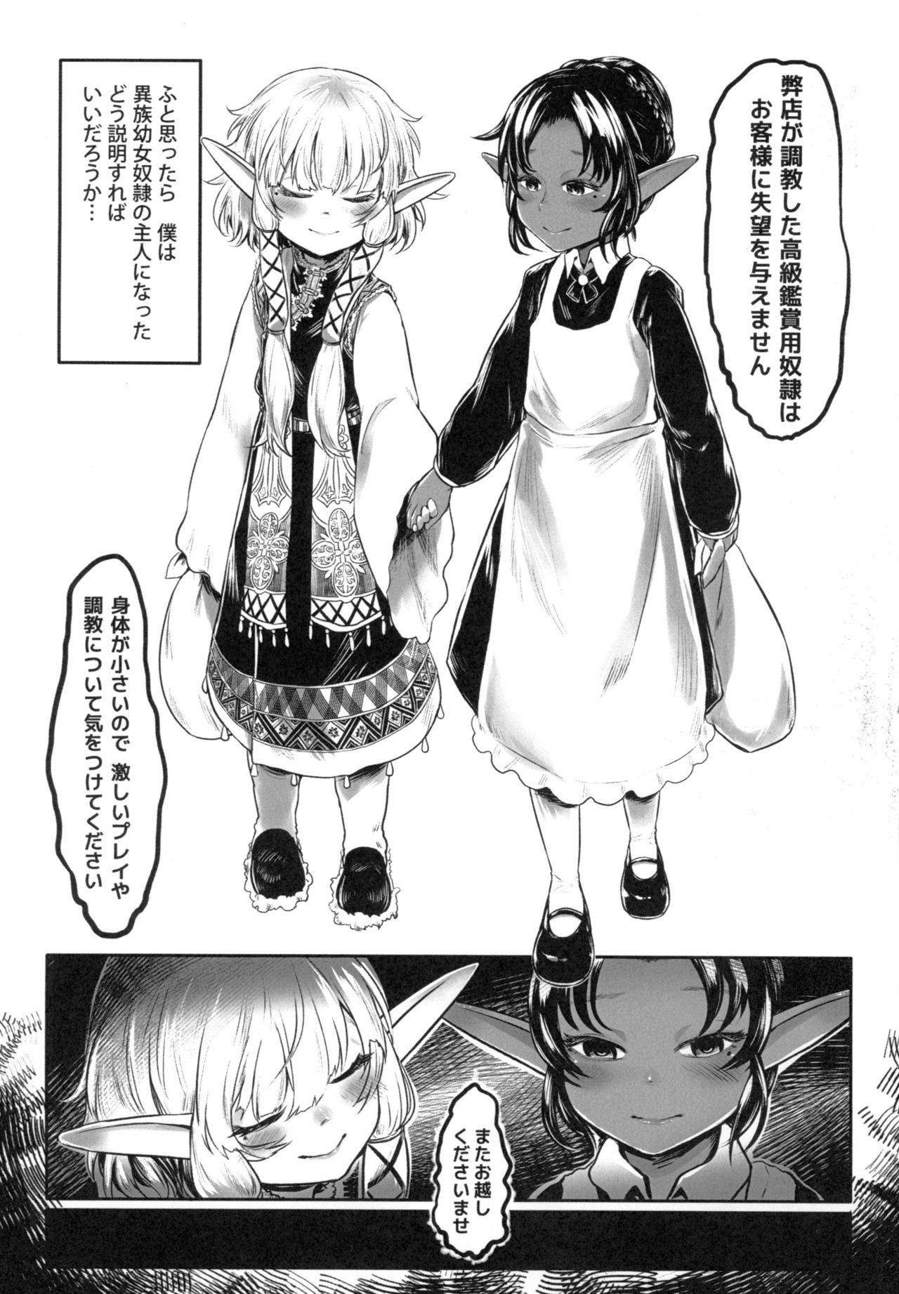 [有害菌類集会所(毒茸人)] 愛玩幼奴01 page 4 full