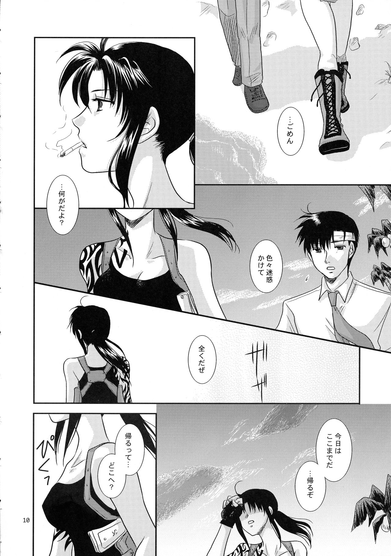 (C75) [Ishin Denshin (Yonomori Mayu, Yuusa Riki)] Anata no Oto (BLACK LAGOON) page 9 full