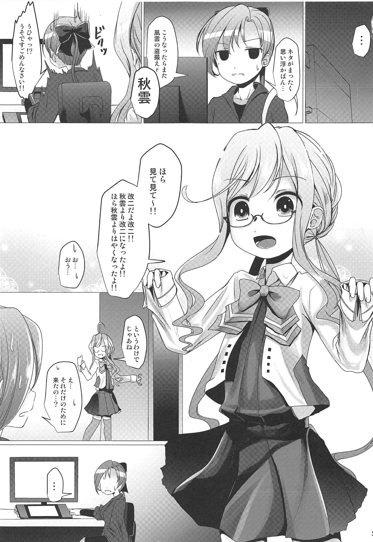 (C95) [Kitsune to Budou (Kurona)] Makigumo ni (Kantai Collection -KanColle-) page 2 full