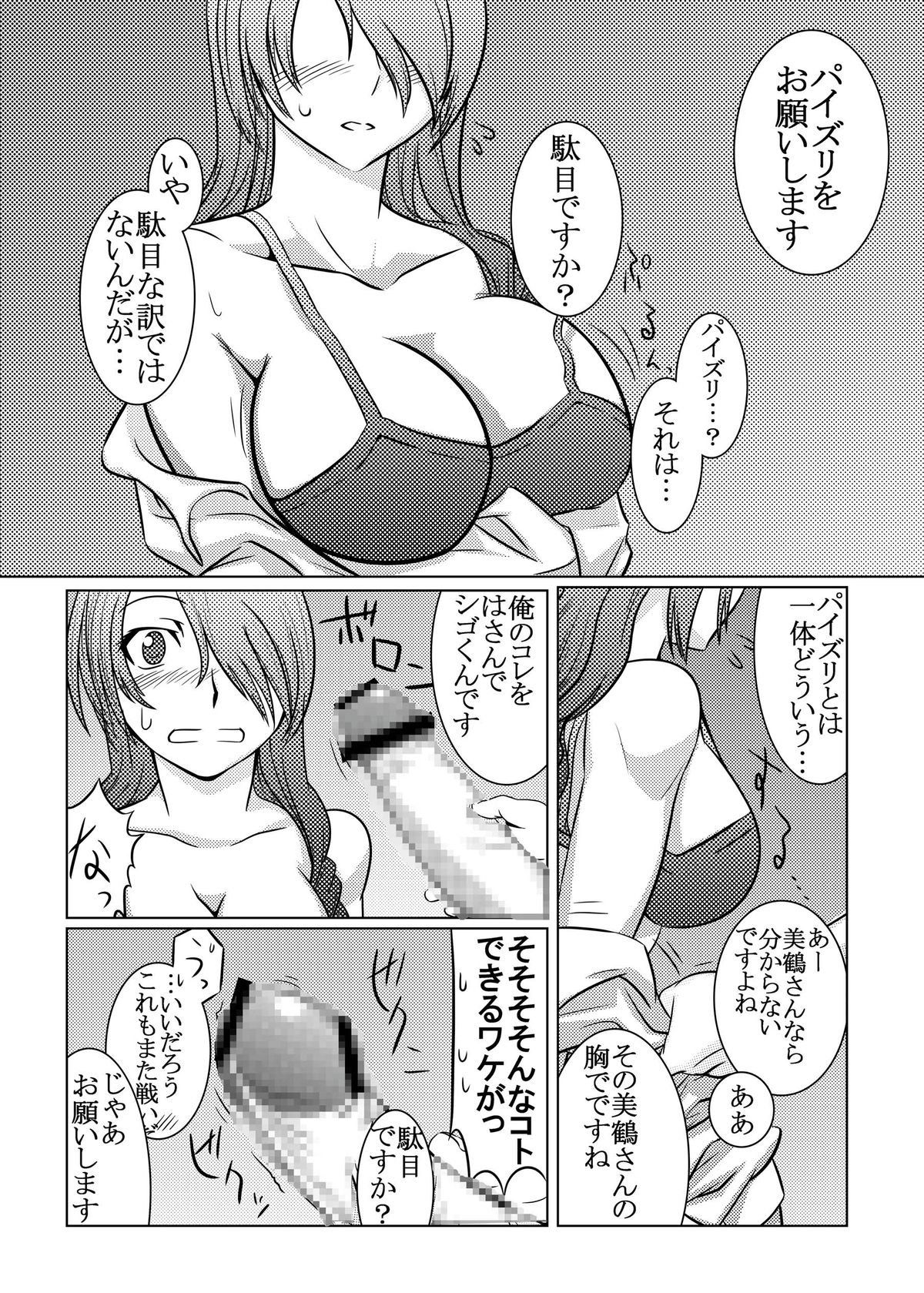 [Mahjong Yugen Co. Ltd 58 (Tabigarasu)] Saigo wa Aegis dakedo Bokura wa Mitsuru-ha (Persona 3) [Digital] page 13 full