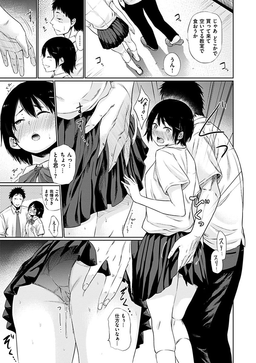 [Koppori Nama Beer] Yoihajime [Digital] page 69 full