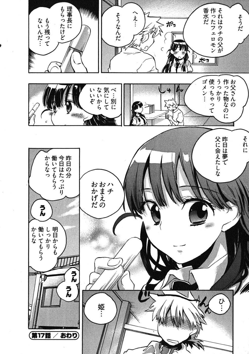 [James Hotate] Omocha No Ohime-sama | La Princesse De Jouet Vol. 3 page 26 full