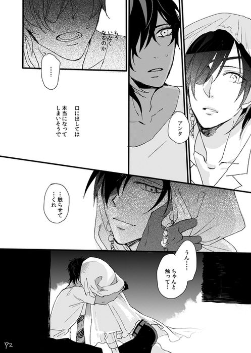 [Self feast (Ayumu)] Life is Beautiful (Touken Ranbu) [Digital] page 74 full