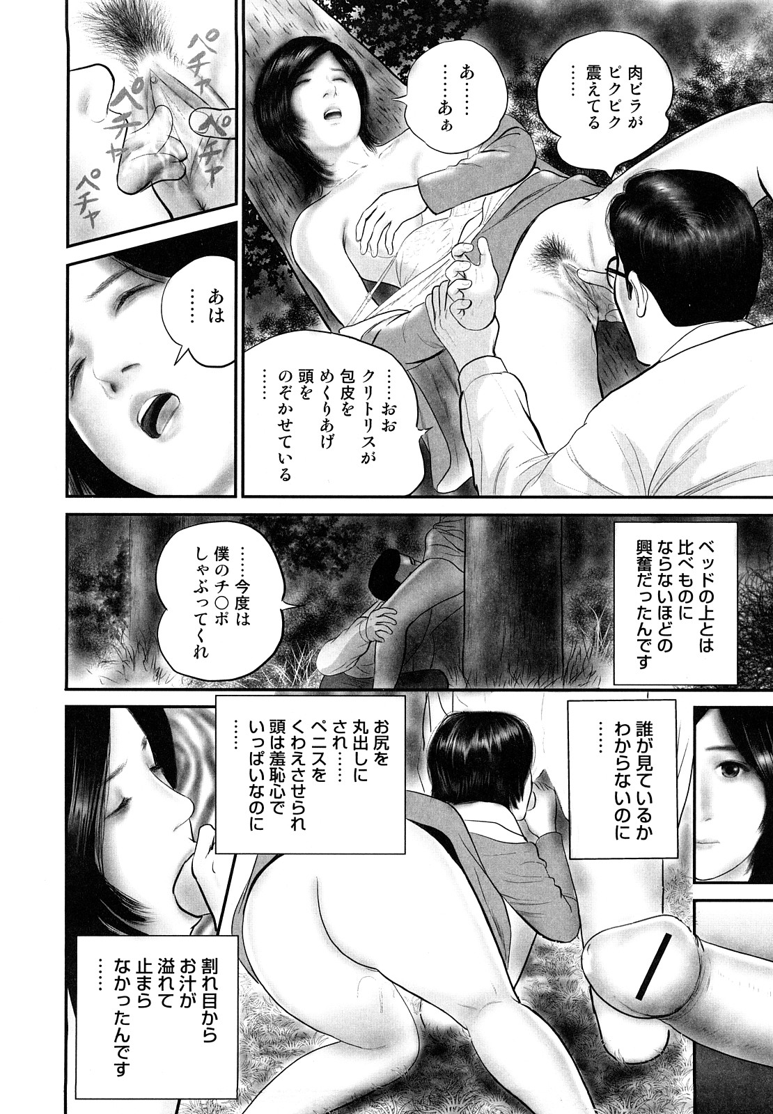 [Suzuki Hiromichi] Hitozuma Ryoujyoku Nikki page 130 full