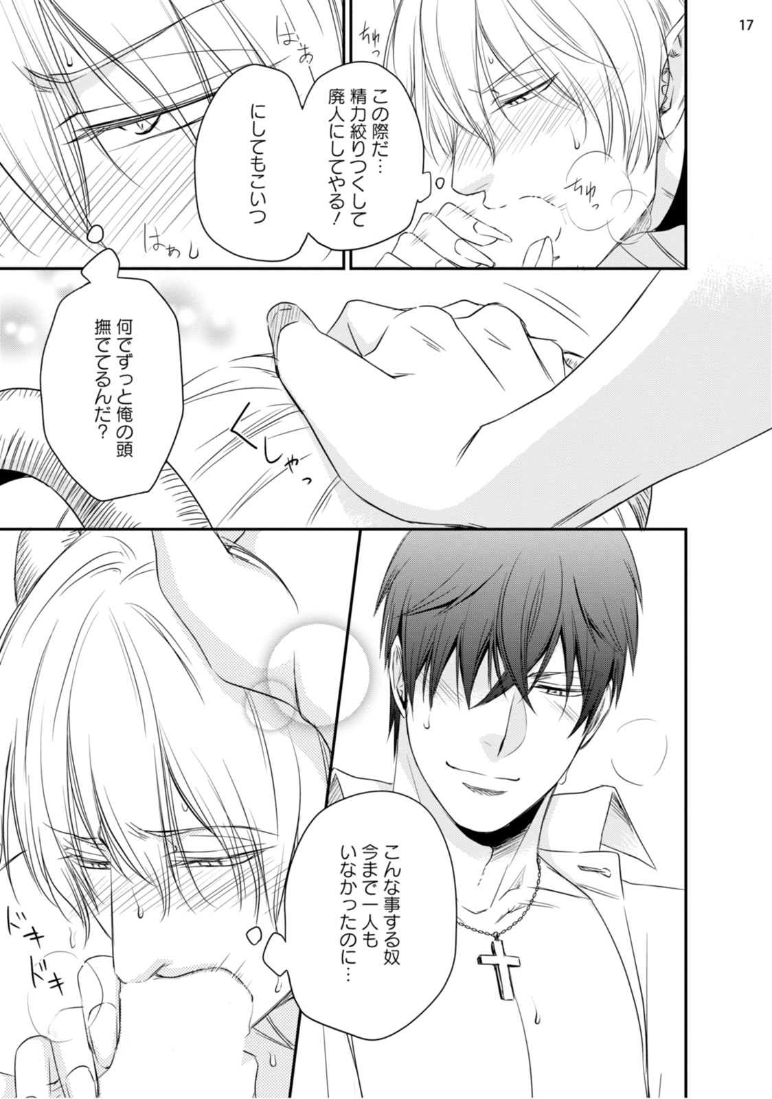 [aion kiu] furachina inma ni ai no shioki o! page 20 full