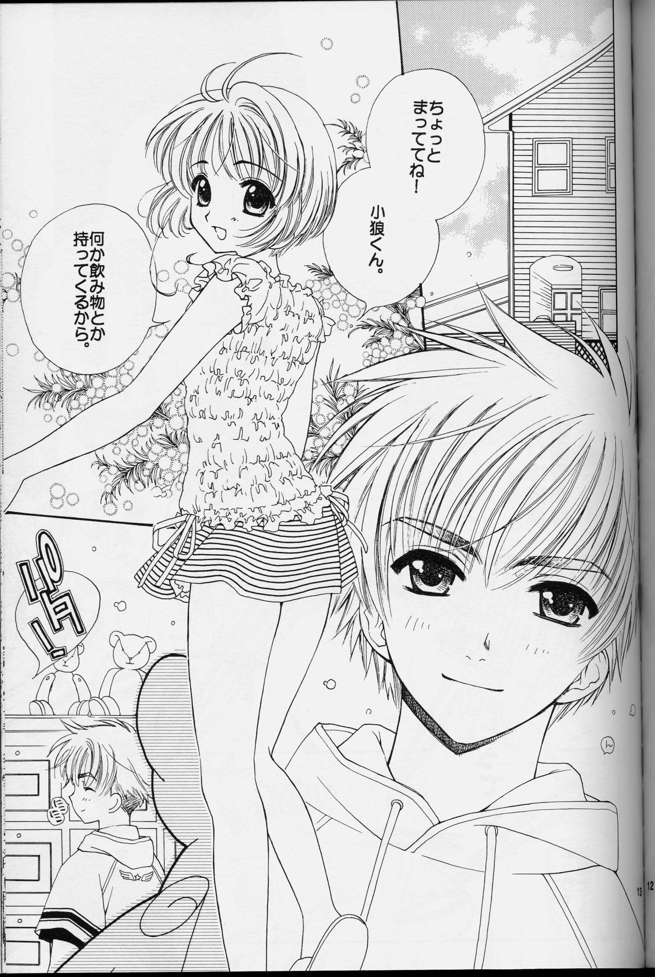 (C64) [Totsugeki Wolf (Yuuki Mitsuru)] Sakura Sakura (Cardcaptor Sakura) page 13 full
