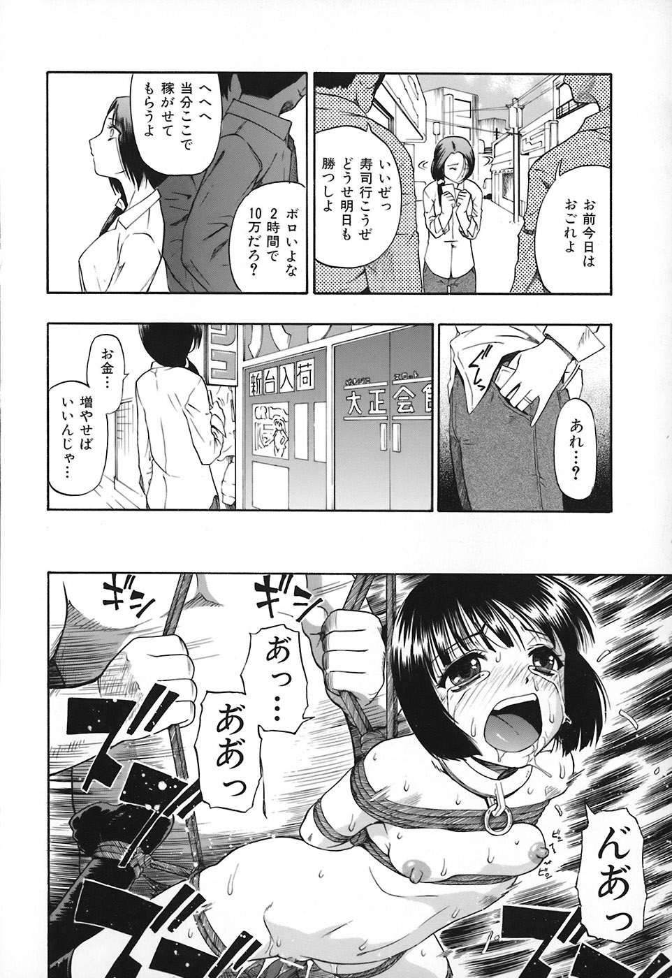 [Oyster] Akutoku No Sakae page 39 full