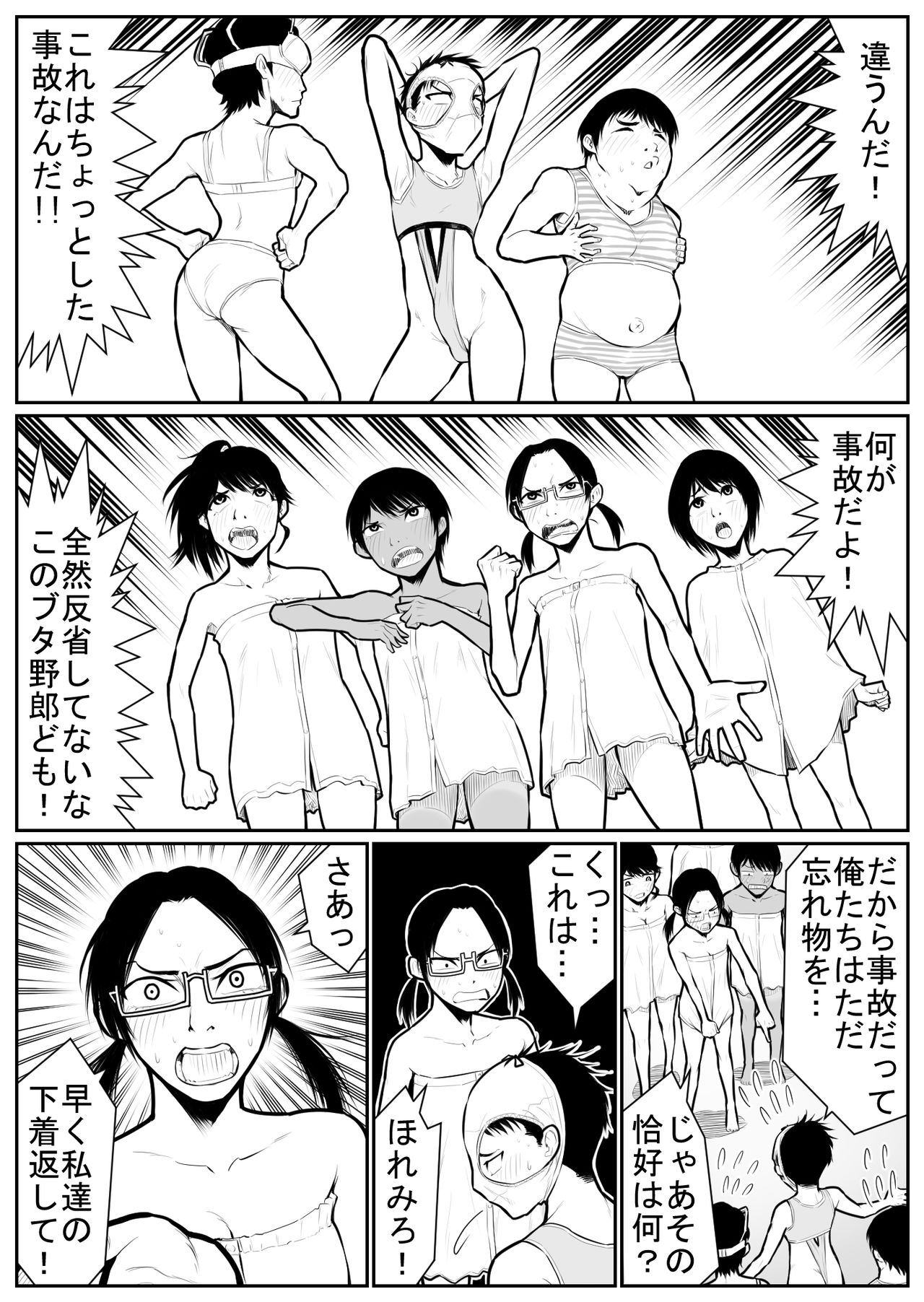 [Nukesaku] Daikouishitsu Roujousen - Siege of locker room page 32 full