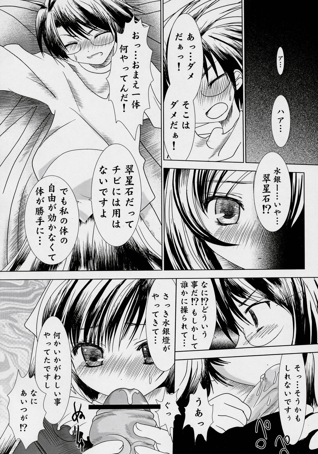 (SC32) [Kaitsushin (Namamo Nanase)] Le Songs d'une unit d'été ～ Natsu no Yoru no Yume ～ (Rozen Maiden) page 5 full