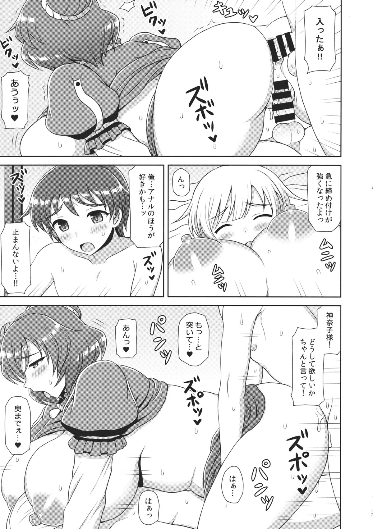 (Reitaisai 12) [Bottle Syrup (Inaho)] Kanako-sama ni Onegai! (Touhou Project) page 16 full