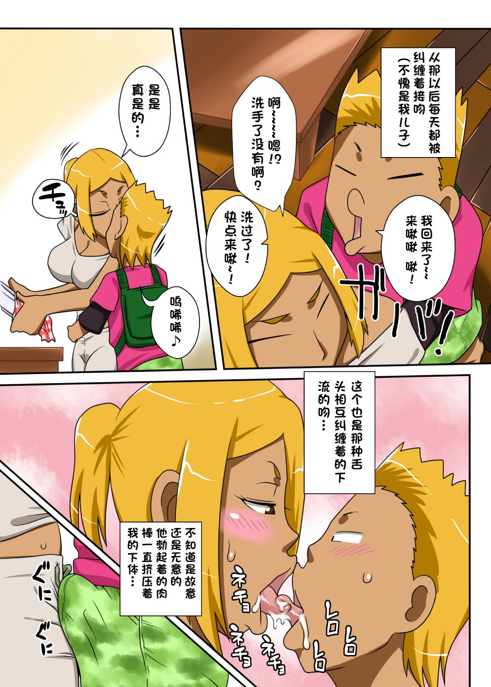 [Freehand Tamashii] Nukunuku Kaachan! Zouho Kaitei-ban [Chinese] [某三人汉化组] page 11 full