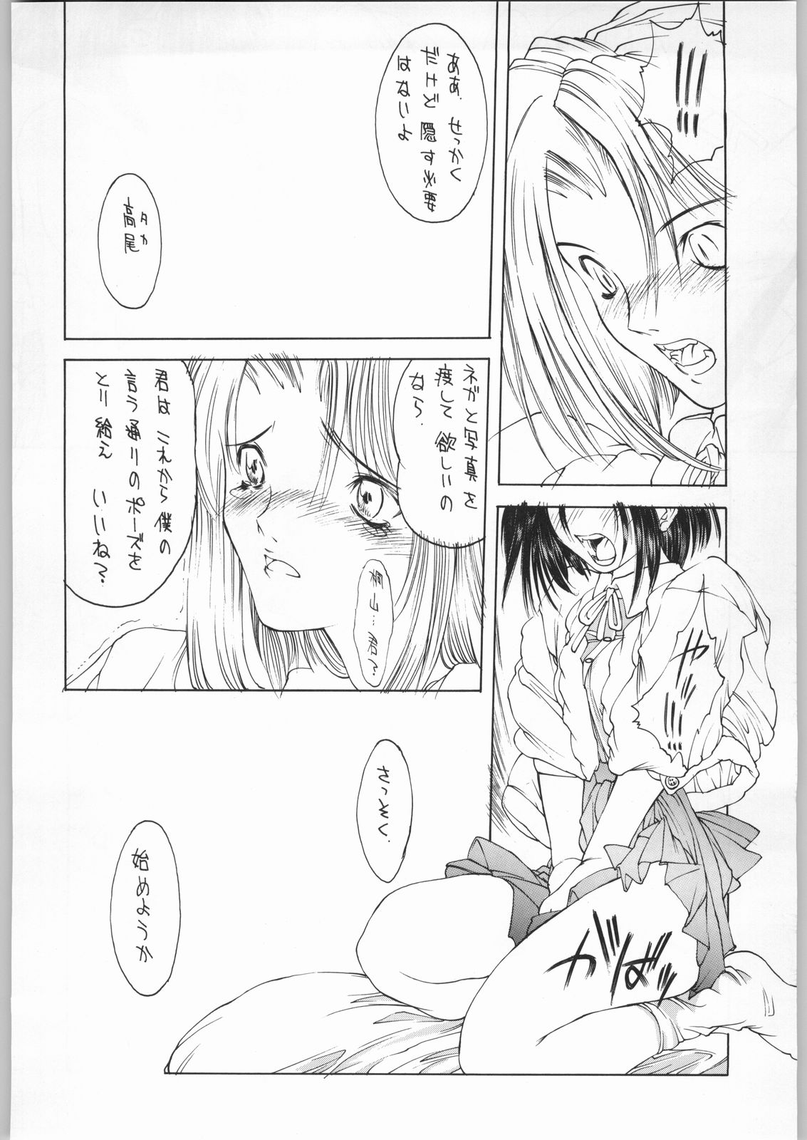 (C49) [H&K (Various)] Ero Manga Kenkyuujo FIRE (Various) page 25 full