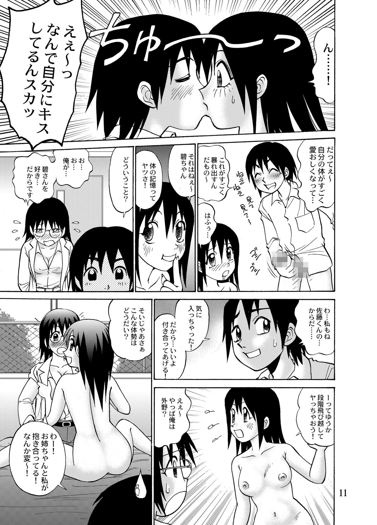 [Tasogare Tsuushin] Kanojo ni Matsuwaru 2,3 no Jijou (Original) page 13 full