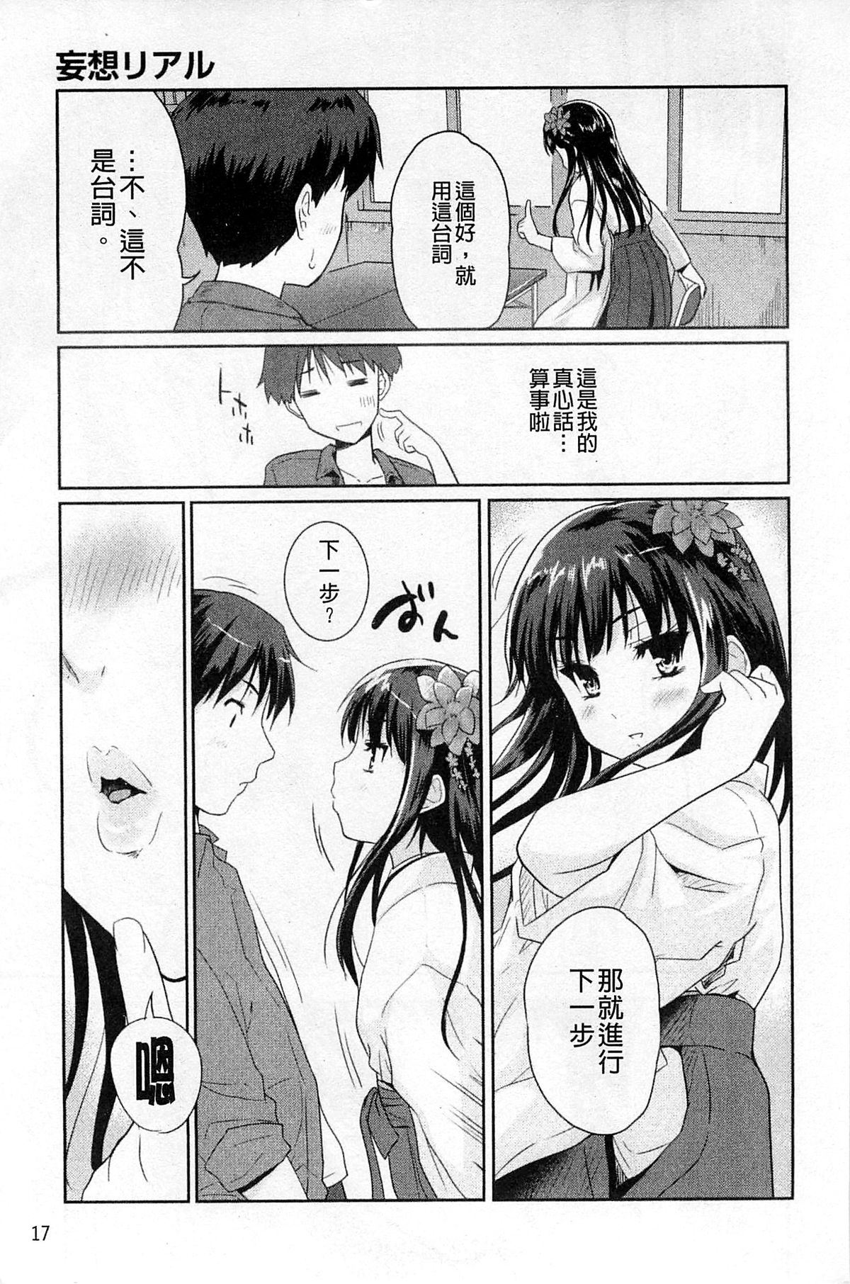 [Tohgarashi Hideyu] Sweet・Pepper [Chinese] page 23 full