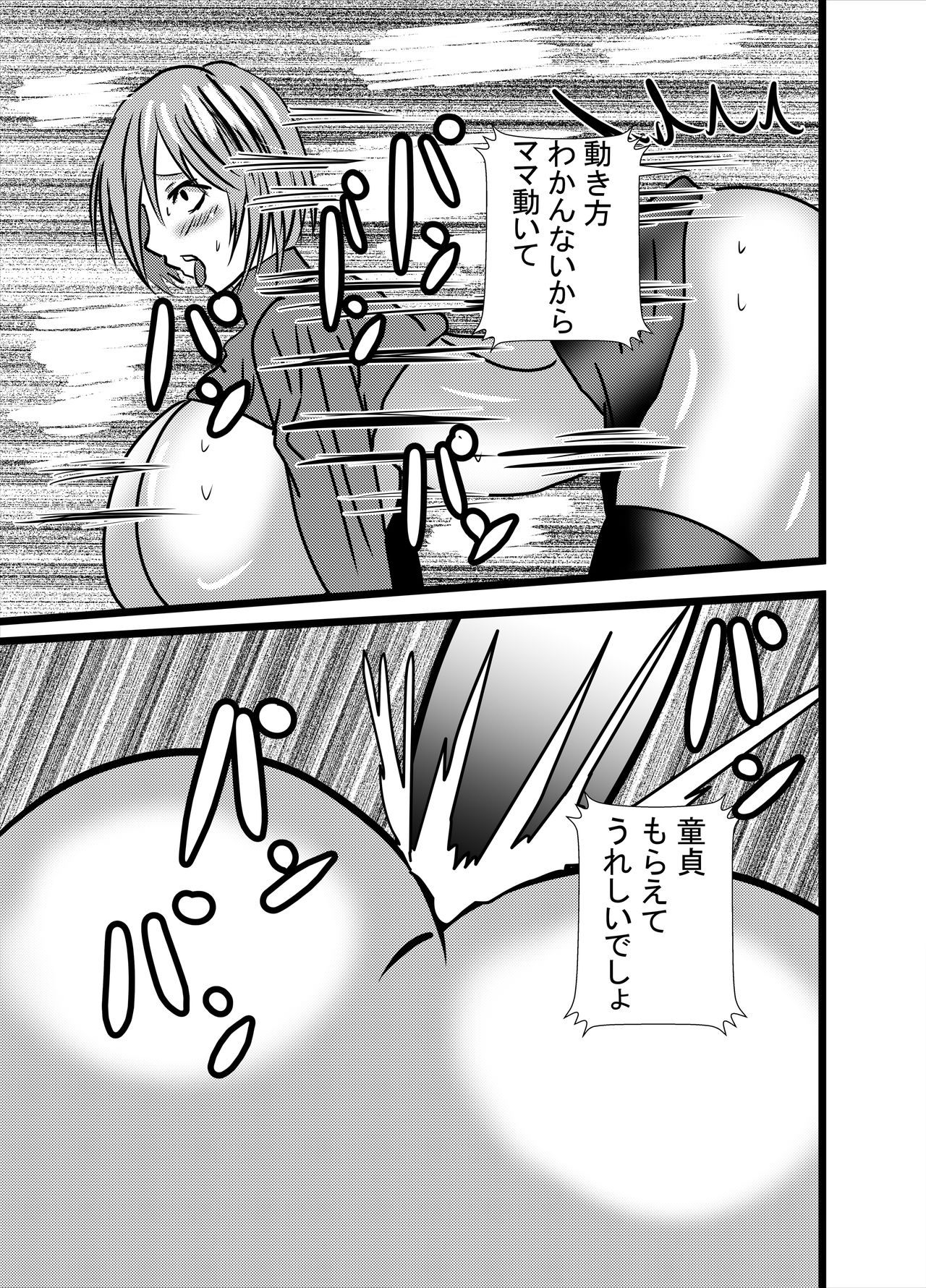 [Higashiyama Sion] Mama wa Shouben Nomi Anal Name Dorei 1 page 27 full