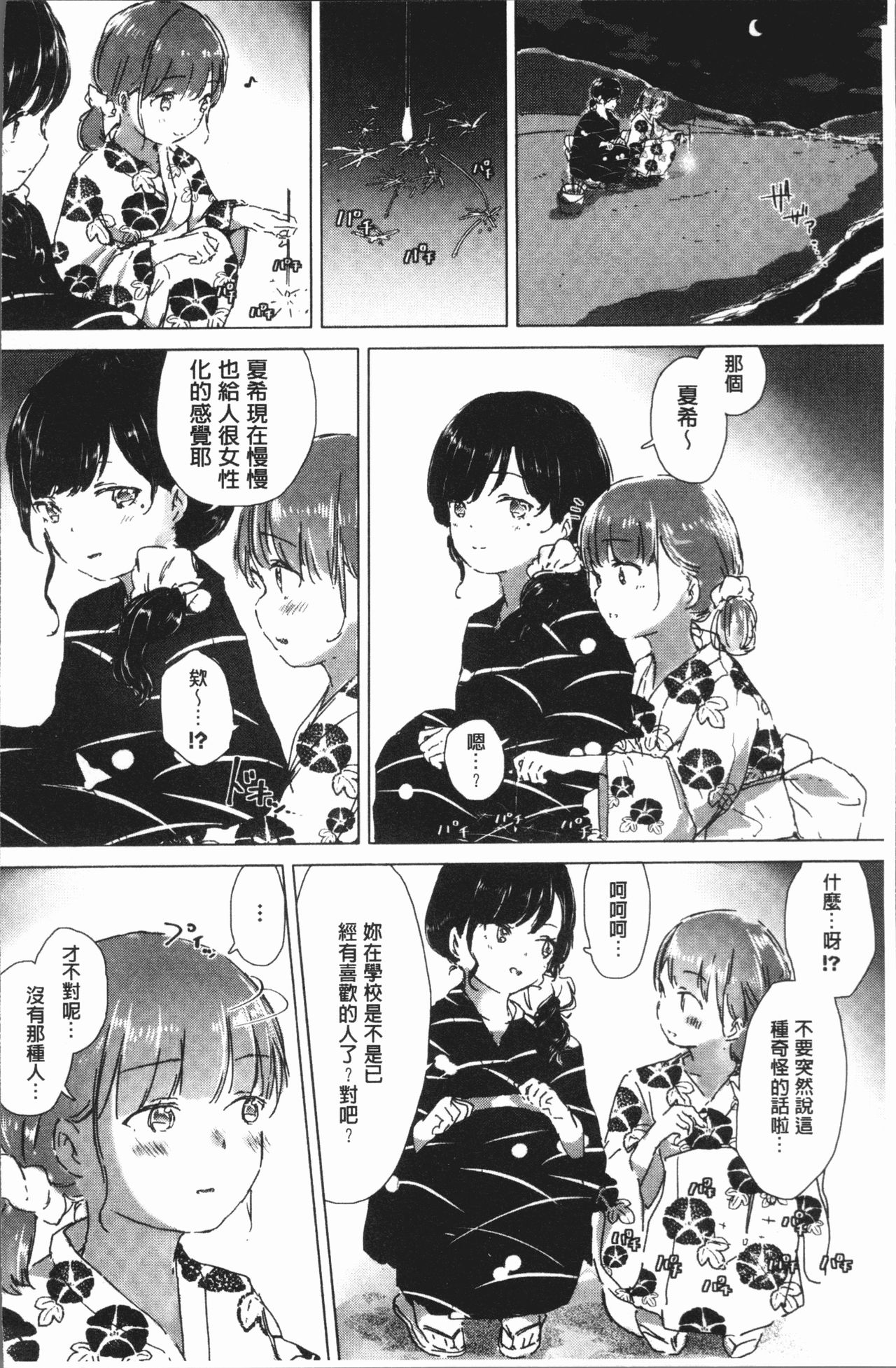 [syou] Yuri no Tsubomi ga Saku Koro ni [Chinese] page 14 full