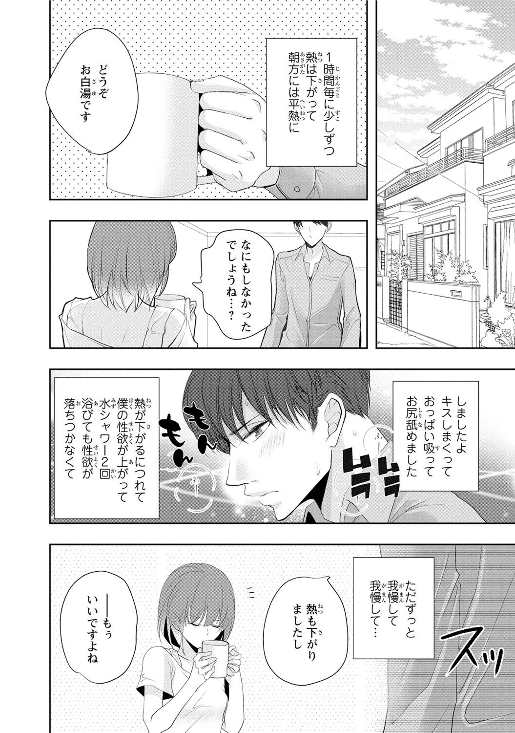 [PIKOPIKO] Seihuku Play Sachio Edition [Digital] page 52 full