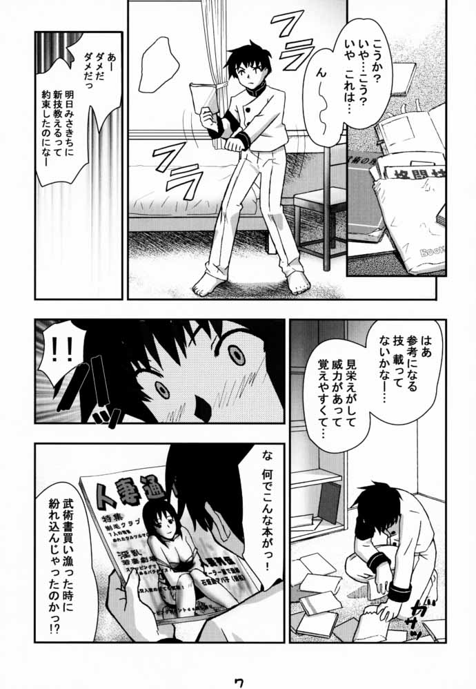 [Gebokudou, Rikudoukan (Various)] Slave Unit Vol. 1 (Various) page 6 full