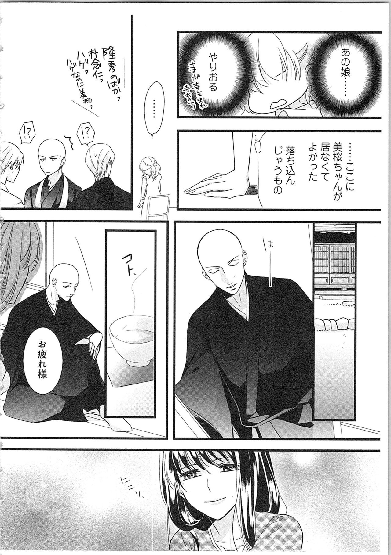 [Maomi Leon] Souryo to Majiwaru Shikiyoku no Yoru ni... 2 page 9 full