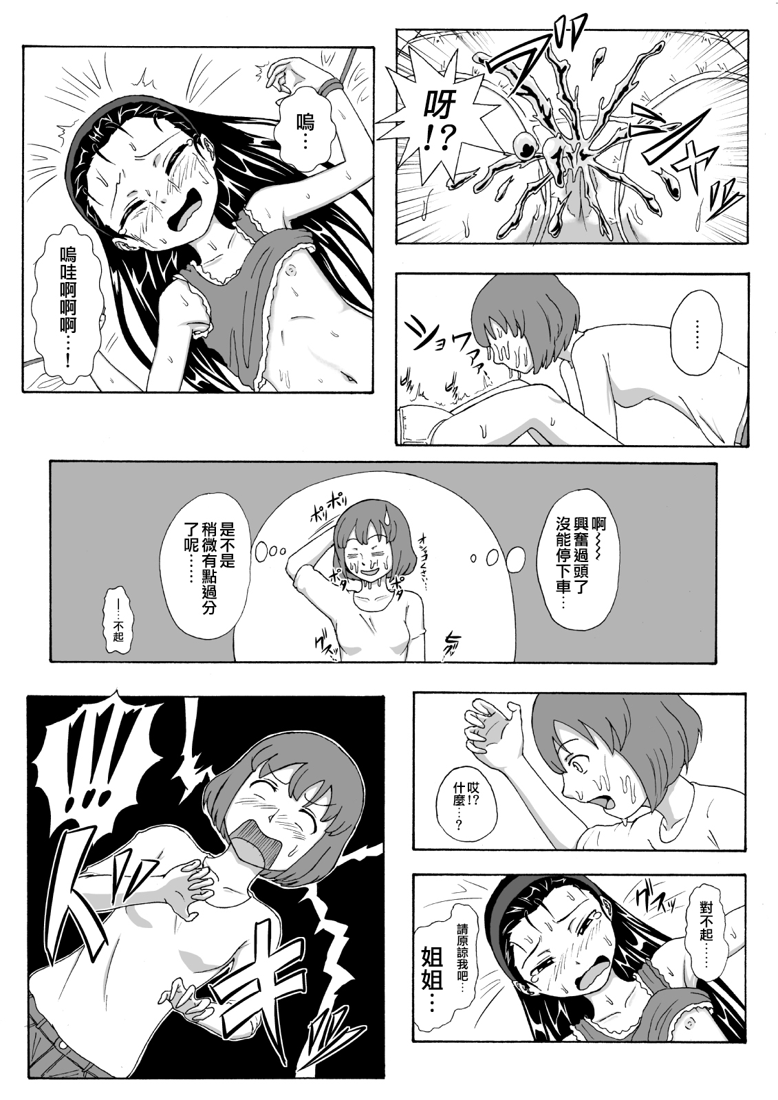 [Tick (Tickzou)] Namaiki Itoko ni Oshioki -Tickle or Orgasm- [Chinese] [狂笑漢化组] [Digital] page 18 full