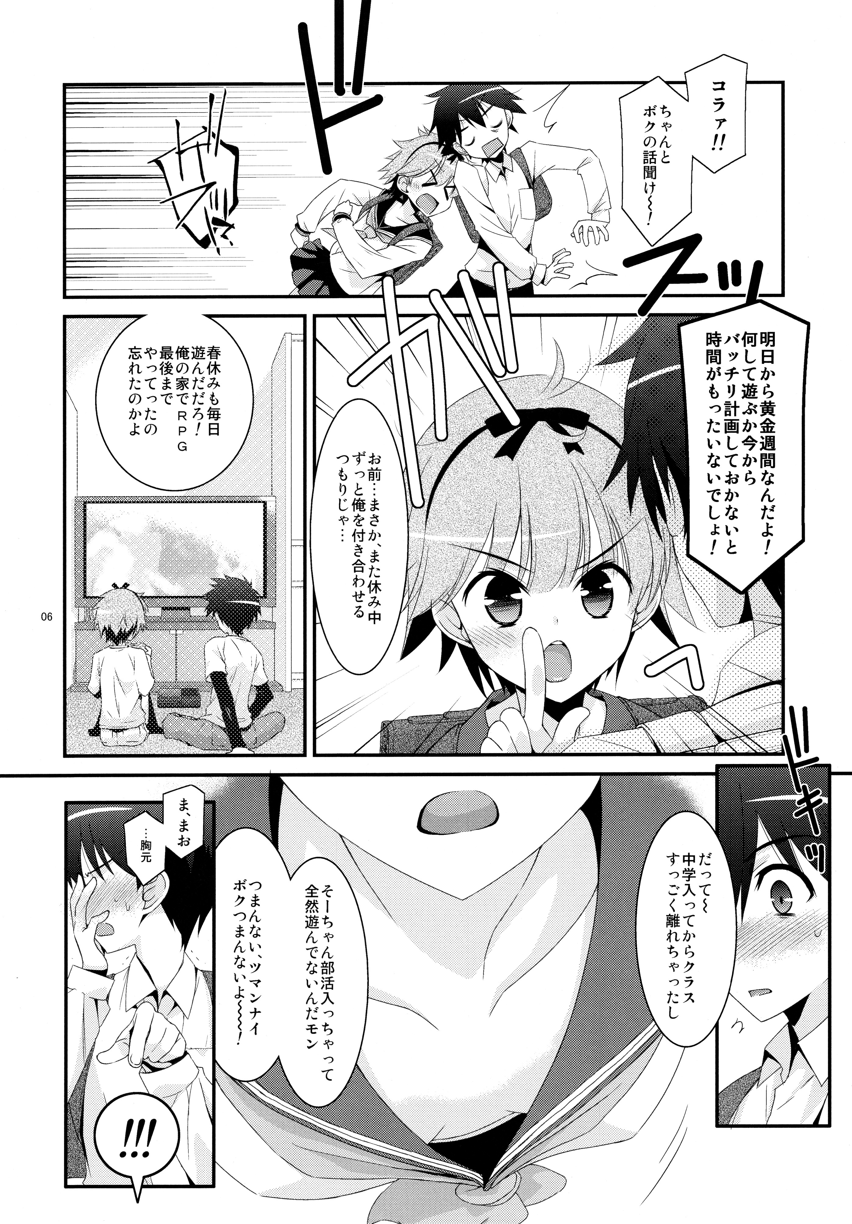 (C88) [Kouyadou (Mizuki Eimu)] Anoko ga Aitsu no Omocha ni Natta Hi - Kitagawa Mao Hen page 6 full