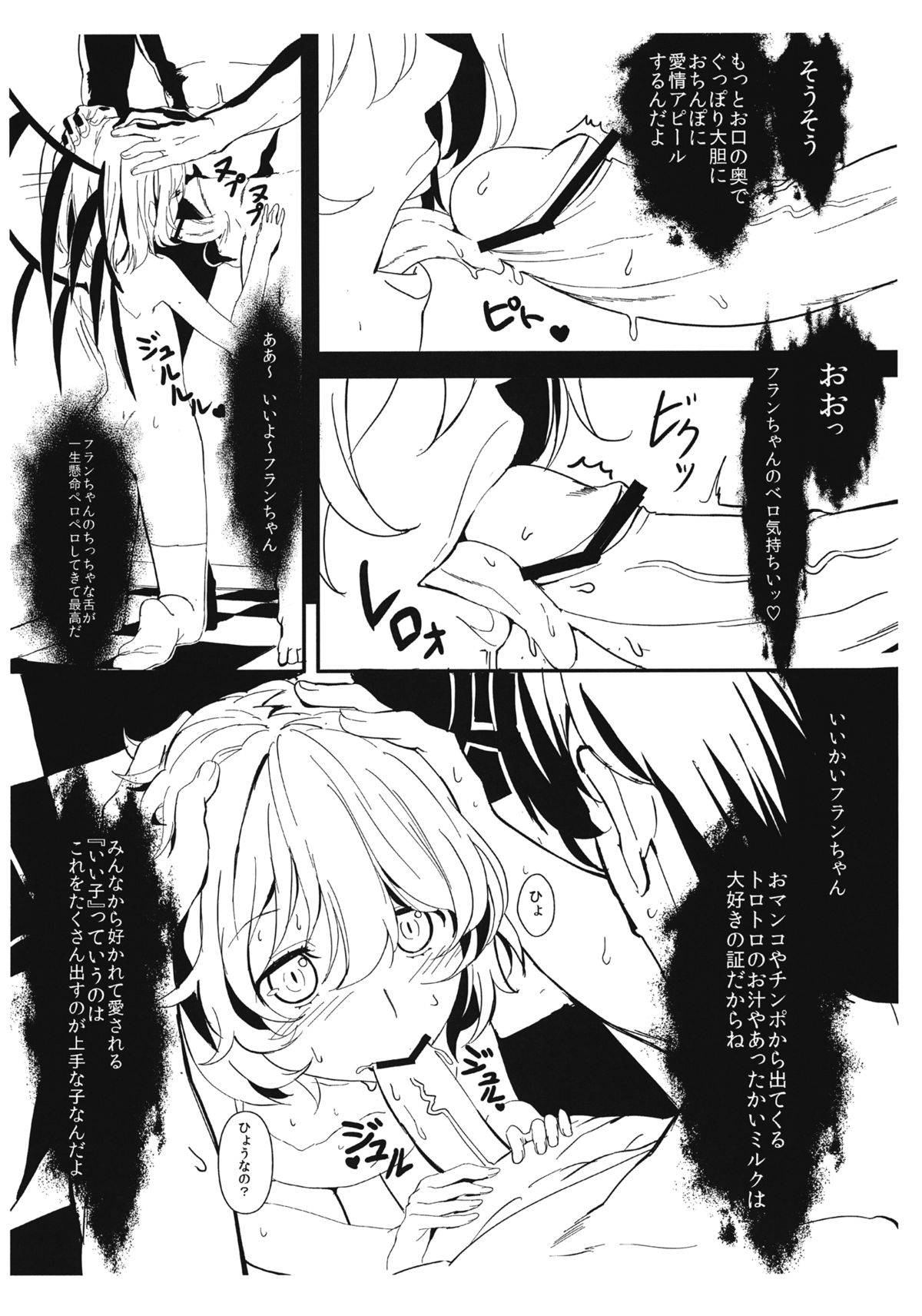 (C84) [Moni Teishoku (Monio)] Flan-chan Yoi Ko Keikaku (Touhou Project) page 9 full