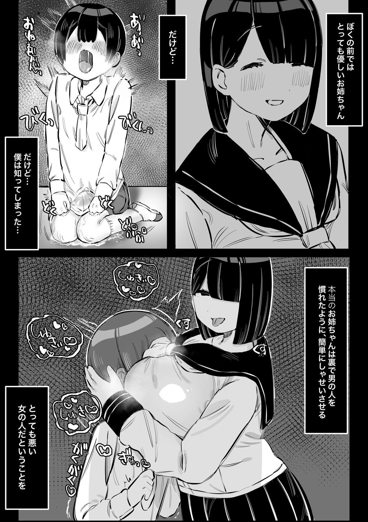 [short_kami] Tottemo Yasashii Oneechan no Ura no Kao page 8 full