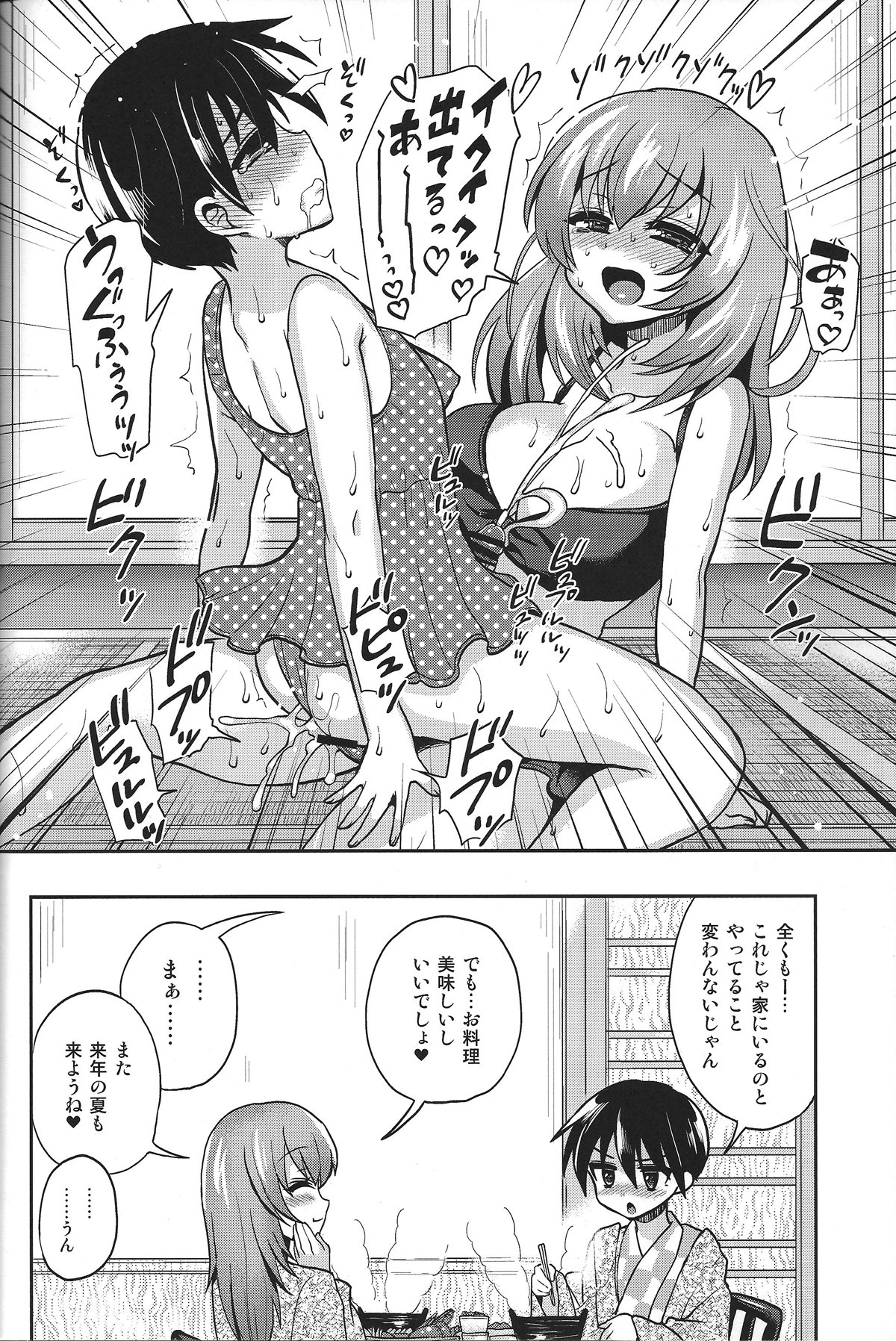 (C84) [Oshiruko Kan (Piririnegi)] Mizugi de Shiyo! page 23 full