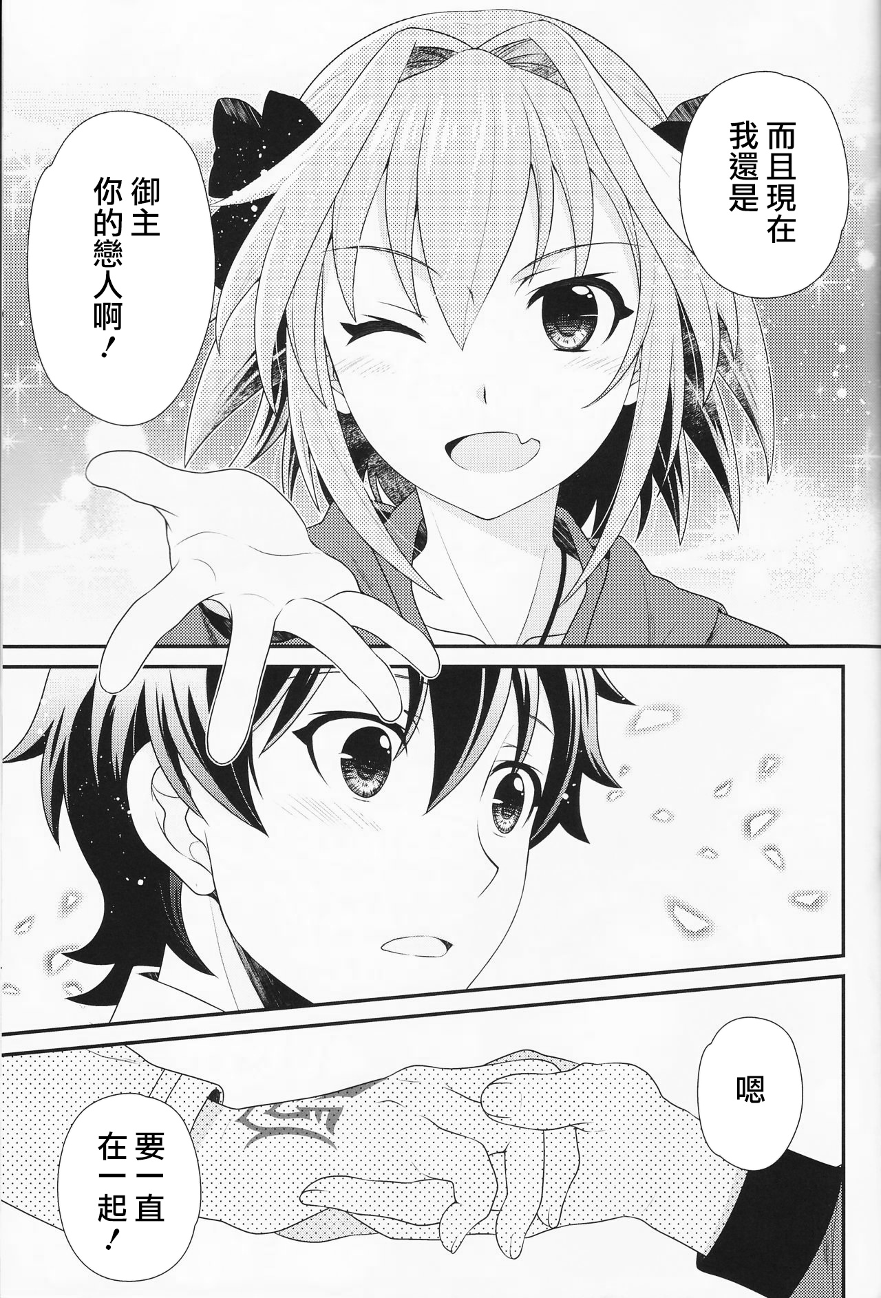 (C93) [Kanyou Shounen (URA)] Kyou kara Boku wa Master no Koibito (Fate/Grand Order) [Chinese] [瑞树汉化组] page 23 full