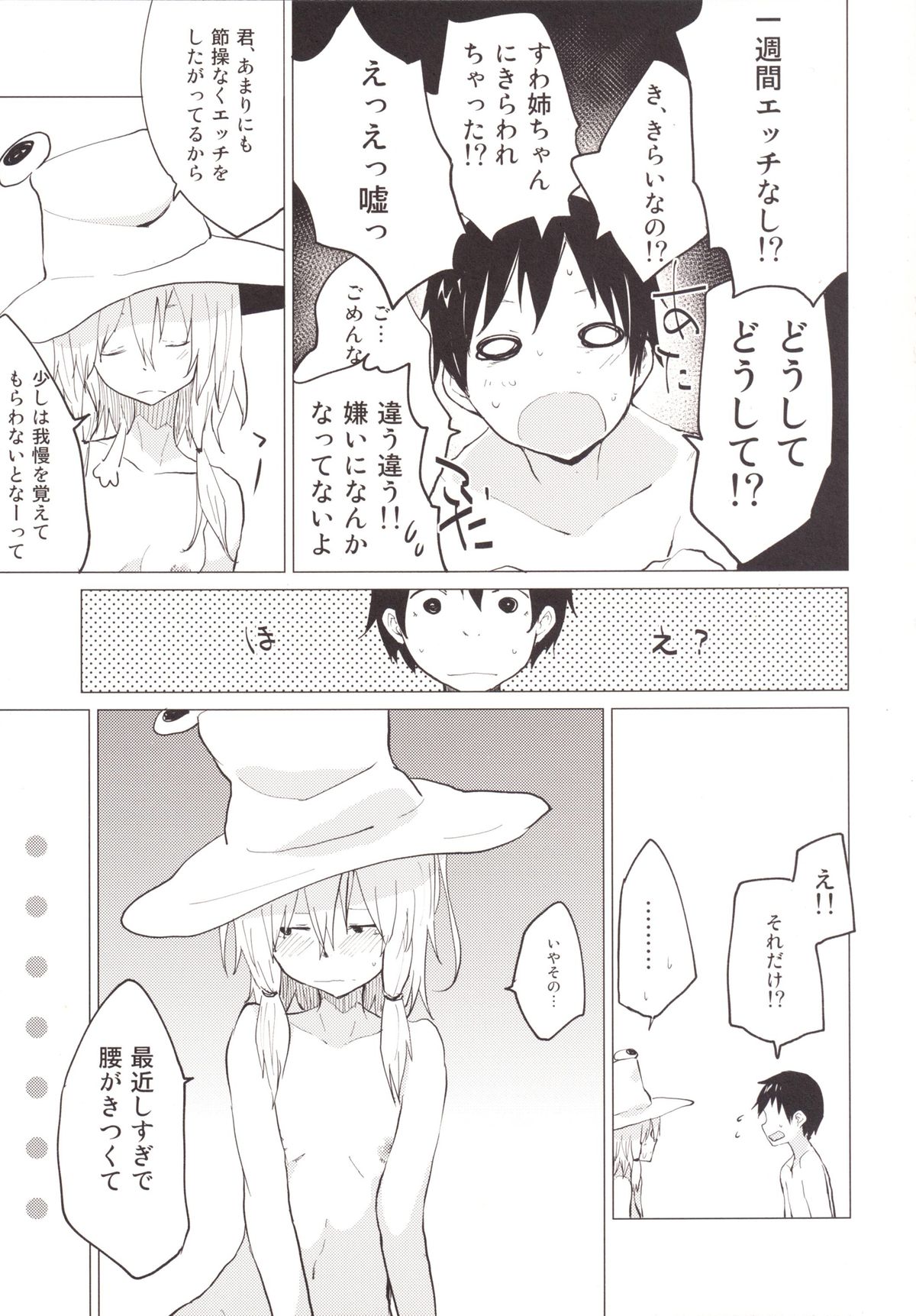 [100yenMoFA (Mirino)] Sukoshi wa Gaman Shinasai! Suwa Shota Bangaihen 2 (Touhou Project) [Digital] page 6 full